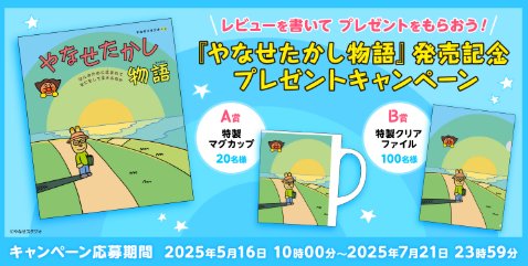 すてきな賞品が当たる『やなせたかし物語』購入キャンペーン