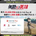 えらべるPay 最大10,000円分