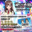 QUOカード1,000円分が30名様に当たるXキャンペーン