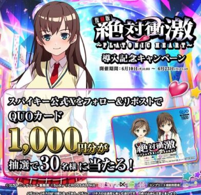 QUOカード1,000円分が30名様に当たるXキャンペーン