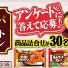 寿がきやのグルメスパシリーズセットが当たるLINEキャンペーン