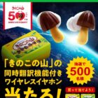 同時翻訳機能付きワイヤレスイヤホン