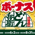 えらべるPay 最大3,000円分