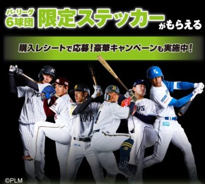 【セブン‐イレブン】限定グッズや観戦チケットが当たるクローズドキャンペーン