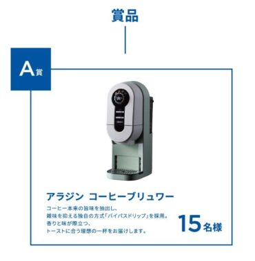 30名様に豪華賞品が当たるBRITA商品購入キャンペーン