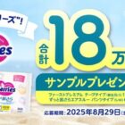メリーズ おむつサンプル