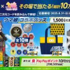 ウマ娘コラボグッズ / PayPayポイント 10円分
