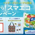 えらべるPay 500円分 / エコバッグ