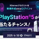 PlayStation 5 / Amazonギフトカード 1,000円分