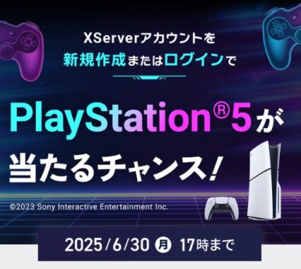 PlayStation 5またはAmazonギフトカードが当たる豪華キャンペーン