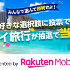 ハワイ旅行パッケージで使えるクーポン 60万円分 / Rakuten STAYの宿泊に使えるクーポン 15万円分