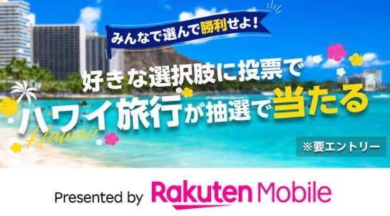 ハワイ旅行パッケージで使える60万円分のクーポンが当たる豪華キャンペーン