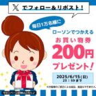 デジタル買い物券 200円分