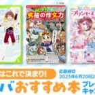 KADOKAWA ヨメルバのおすすめ本が当たるプレゼントキャンペーン