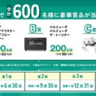 シャープ プラズマクラスター ドレープフロードライヤー / バルミューダ バルミューダ ザ・トースター / Meta Quest 3S 128GB / デジタルギフト