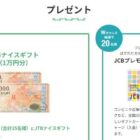 JTBナイスギフトやJCBプレモカードが当たる三菱のクイズキャンペーン