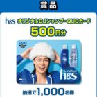松田元太オリジナルQUOカード