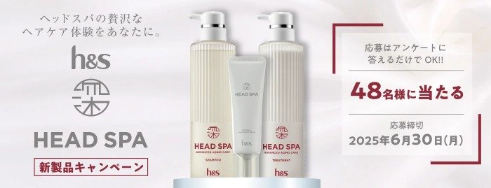 P&Gの新製品「h&s HEAD SPA」が当たるアンケートキャンペーン