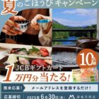 JCBギフトカード 1万円分