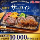 ビッグボーイ食事券 10,000円分
