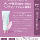 POLA ヘアケアアイテムのサンプルがお試しできるキャンペーン