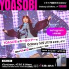 YOASOBIホールツアーチケット&Galaxy S25 Ultra体験