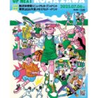 駒沢オリンピック公園 総合運動場体育館 お出かけモニター