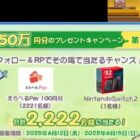 Nintendo Switch2 / えらべるPay 100円分