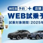毎週1名様に豪華賞品が当たるSUBARUのWEB試乗予約キャンペーン