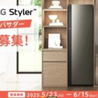 衣類ケア家電 アンバサダー