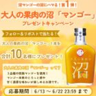 沼マンゴー