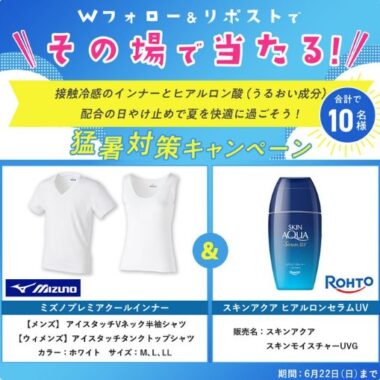 接触冷感インナー&日焼け止め