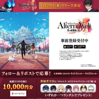 最大1万円分のえらべるPayが100名様にその場で当たるXキャンペーン