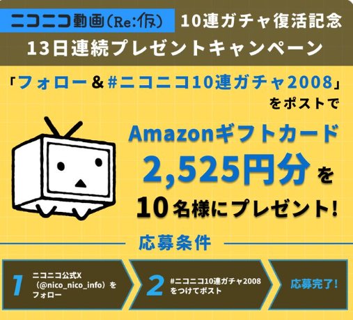 毎日10名様にAmazonギフトカードが当たる毎日応募Xキャンペーン