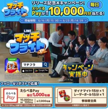 毎日1,000名様に最大10,000円分のえらべるPayが当たる大量当選X懸賞