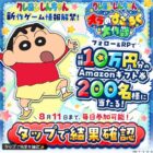総額10万円分のAmazonギフトが当たる毎日応募Xキャンペーン