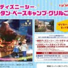 東京ディズニーシー ユカタン・ベースキャンプ・グリル招待券