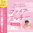 ファミマ限定ファイブミニ無料引換クーポン