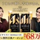 68万名様にザ・ビタリストのコンビニ無料引換クーポンが当たるLINEキャンペーン