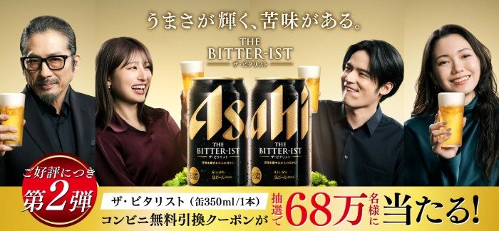 68万名様にザ・ビタリストのコンビニ無料引換クーポンが当たるLINEキャンペーン