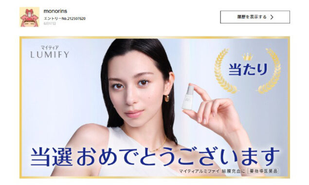 マイティアのX懸賞で「QUOカードPay500円分」が当選