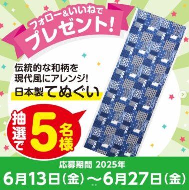 日本製てぬぐい