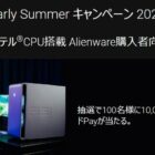10,000円分のQUOカードPayが当たるDellのクローズドキャンペーン
