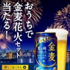 おうち花火セットが当たるサントリーのLINEキャンペーン