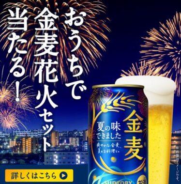 おうち花火セットが当たるサントリーのLINEキャンペーン