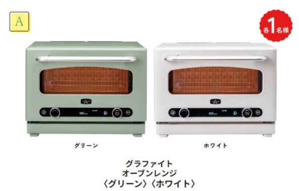 アラジンの人気キッチン家電が当たる豪華プレゼントキャンペーン