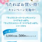 ポイントバック 最大1,500円分