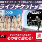 コカ・コーラ限定ライブチケット / ワイヤレスイヤホン / PayPayポイント 500ポイント 他