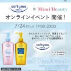 ソフティモ クレンジングオイル商品モニター