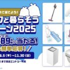 シナモロールグッズ、デジタルギフト など